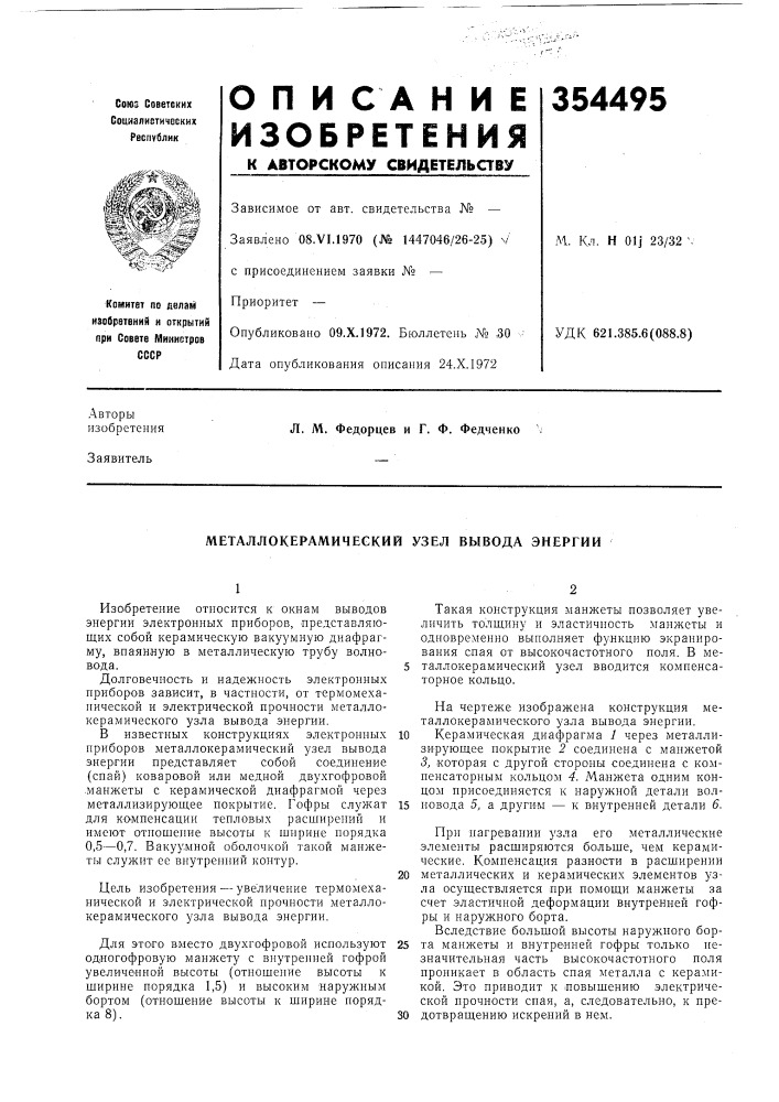 Патент ссср  354495 (патент 354495)