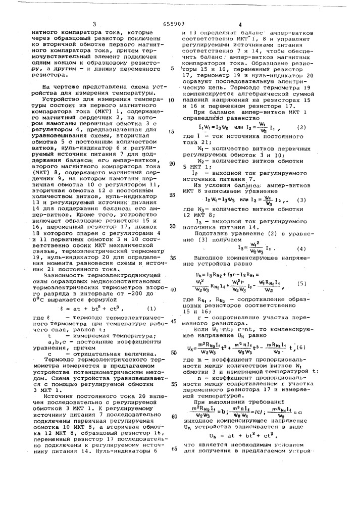 Устройство для измерения температуры (патент 655909)