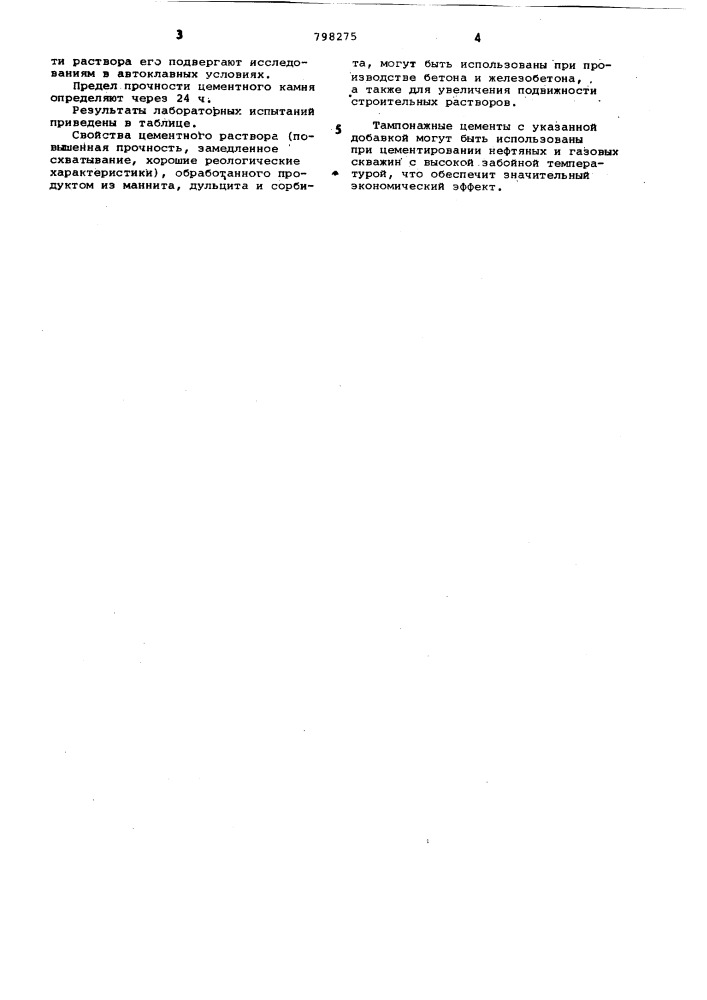 Тампонажный раствор (патент 798275)