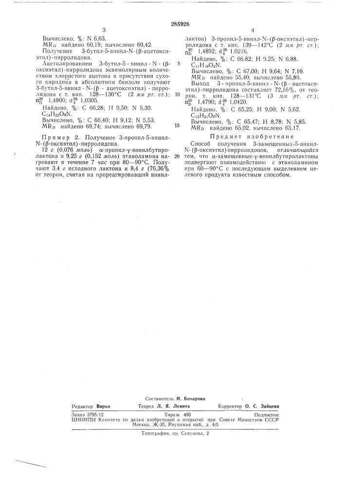 Способ получения з-замещенных-5-винил- -ы-(р-оксиэтил)- пирролидонов (патент 285926)