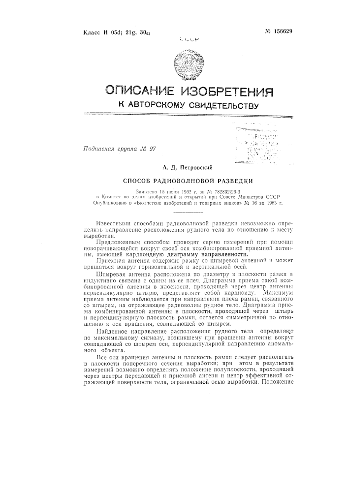 Патент ссср  156629 (патент 156629)