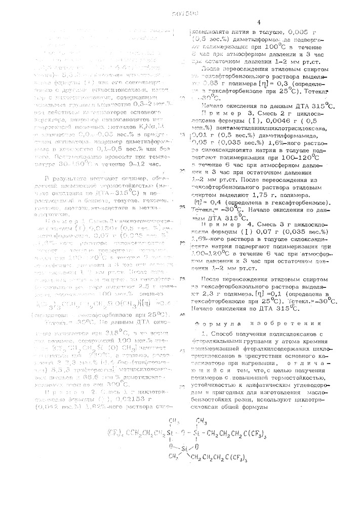 Способ получения полисилоксанов с фторалкильными группами у атома кремния (патент 507599)