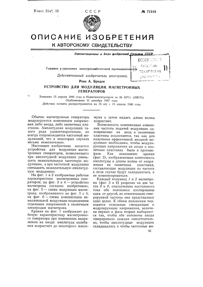 Устройство для модуляции магнетронных генераторов (патент 71318)