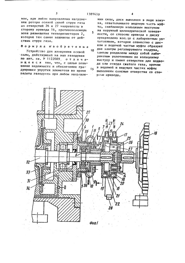 Устройство для измерения осевой силы, действующей на вал газодувки (патент 1389410)