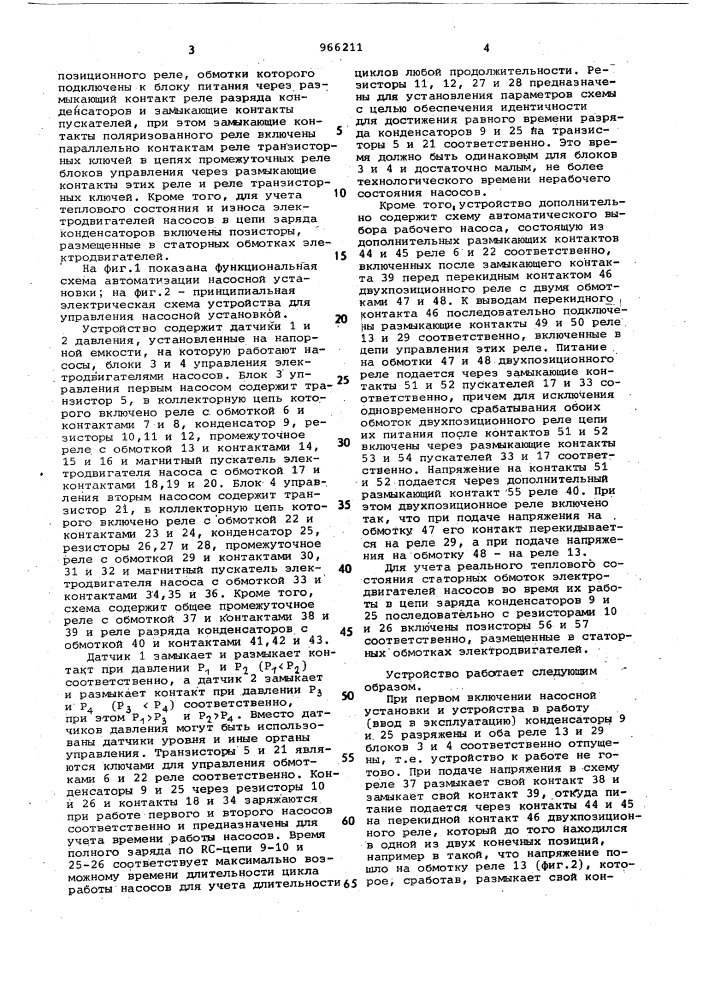 Устройство для управления насосной установкой (патент 966211)