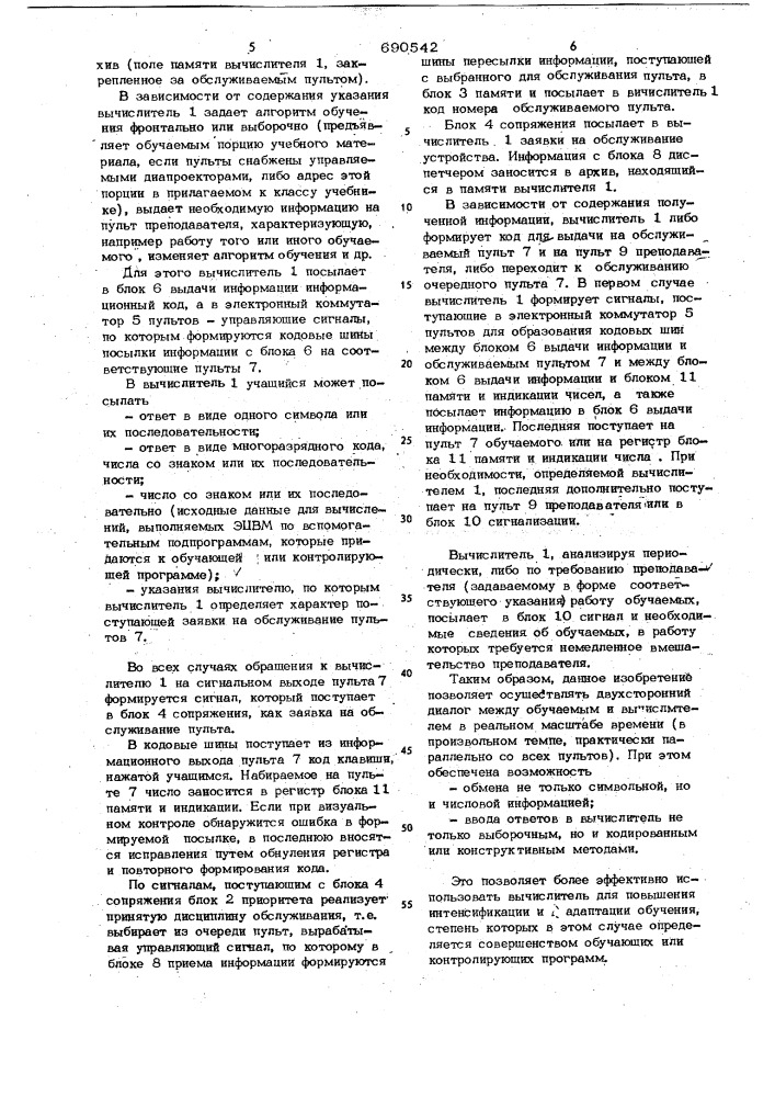 Устройство для программированого обучения и контроля знаний учащихся (патент 690542)