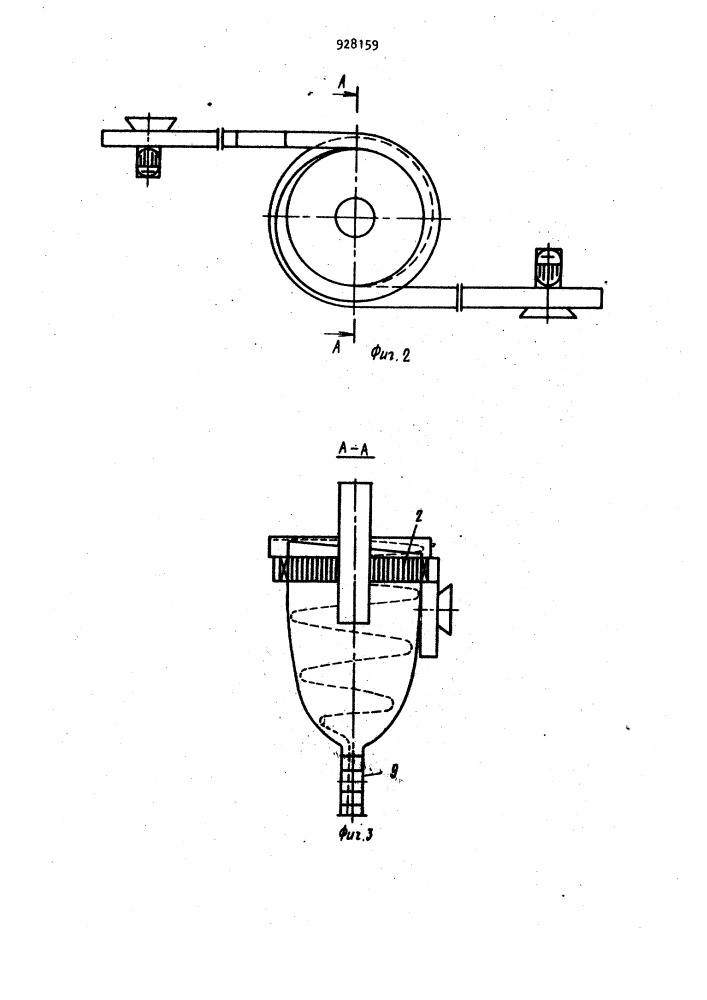 Вихревой аппарат для охлаждения зернистого материала (патент 928159)