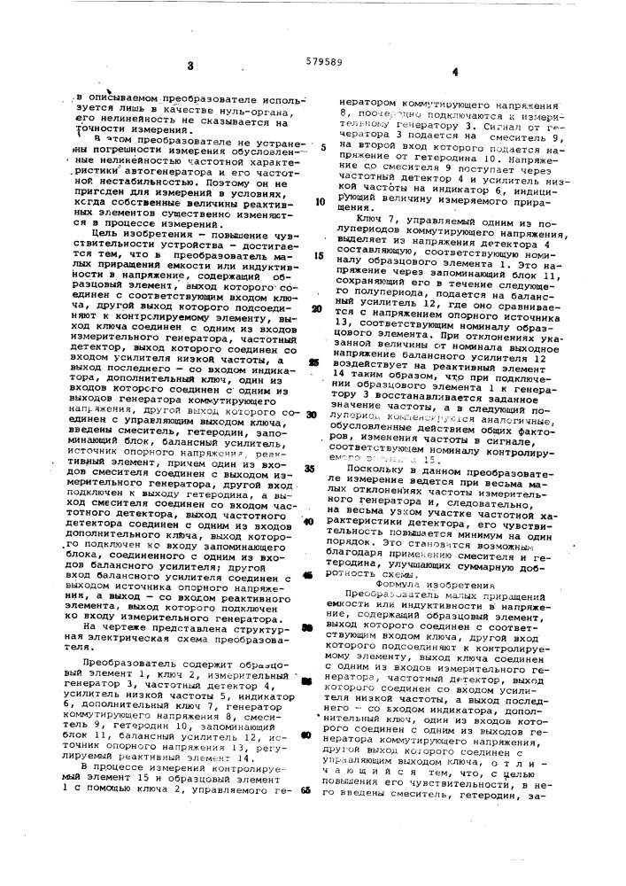 Преобразователь малых приращений емкости или индуктивности в напряжении (патент 579589)