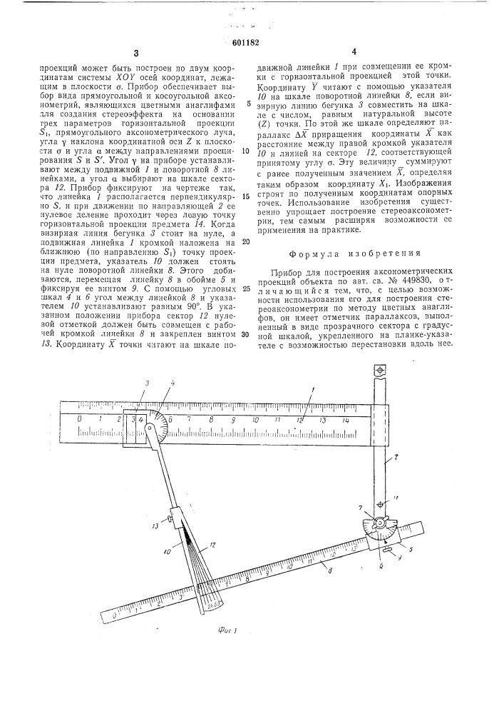 Прибор для построения аксонометрических проекций объекта (патент 601182)