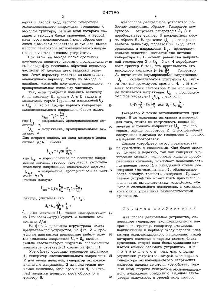 Аналоговое делительное устройство (патент 547780)