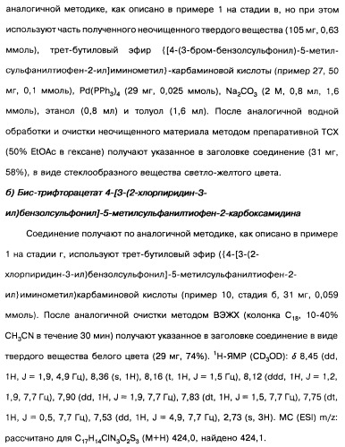 Производные тиофена и фармацевтическая композиция (варианты) (патент 2359967)