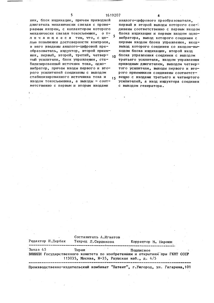 Устройство для обнаружения дефектов в обмотках якорей электрических машин (патент 1619207)