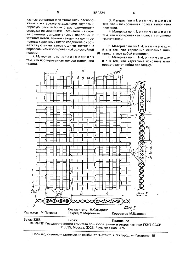 Многослойный текстильный материал (патент 1680824)