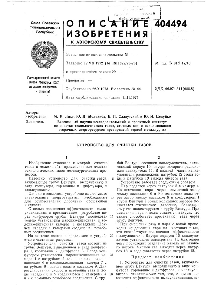 Патент ссср  404494 (патент 404494)
