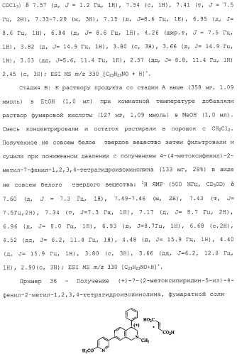 Арил- и гетероарилзамещенные тетрагидроизохинолины, фармацевтическая композиция и способ лечения на их основе (патент 2309953)