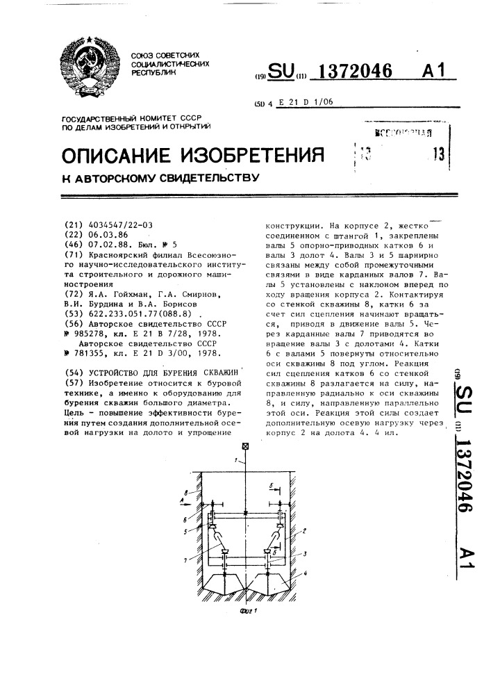 Устройство для бурения скважин (патент 1372046)