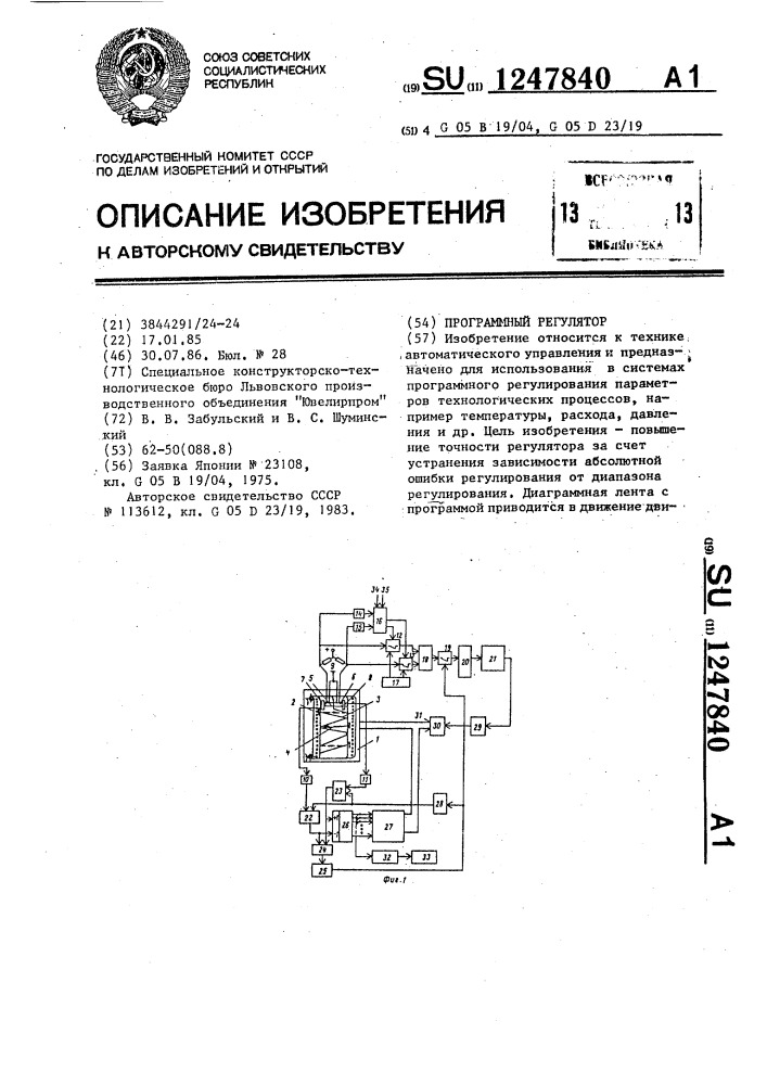 Программный регулятор (патент 1247840)