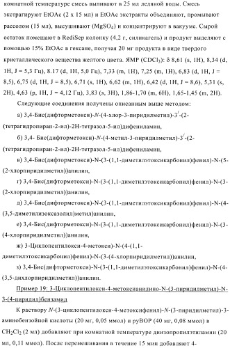 Ингибиторы фосфодиэстеразы 4, включающие n-замещенные аналоги анилина и дифениламина (патент 2368604)