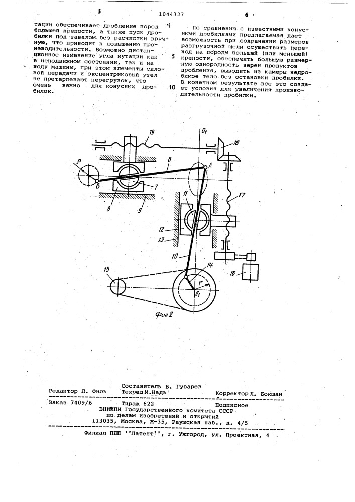 Конусная дробилка (патент 1044327)