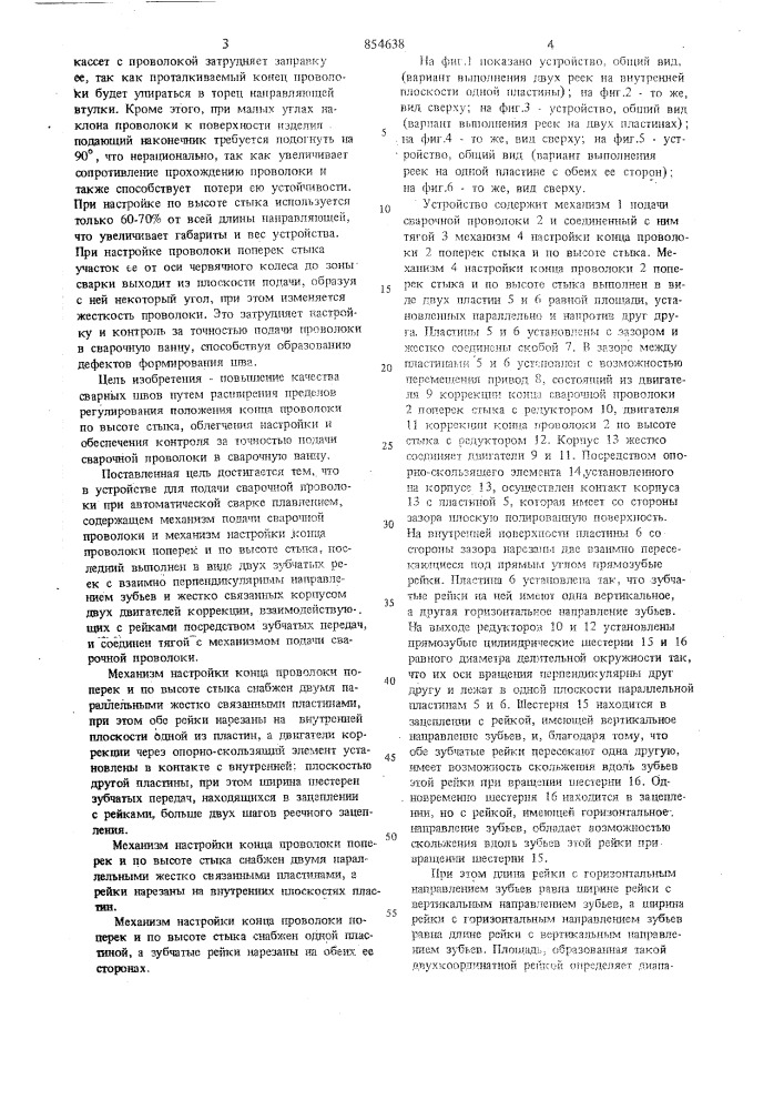 Устройство для подачи сварочной проволоки при автоматической сварке плавлением (патент 854638)