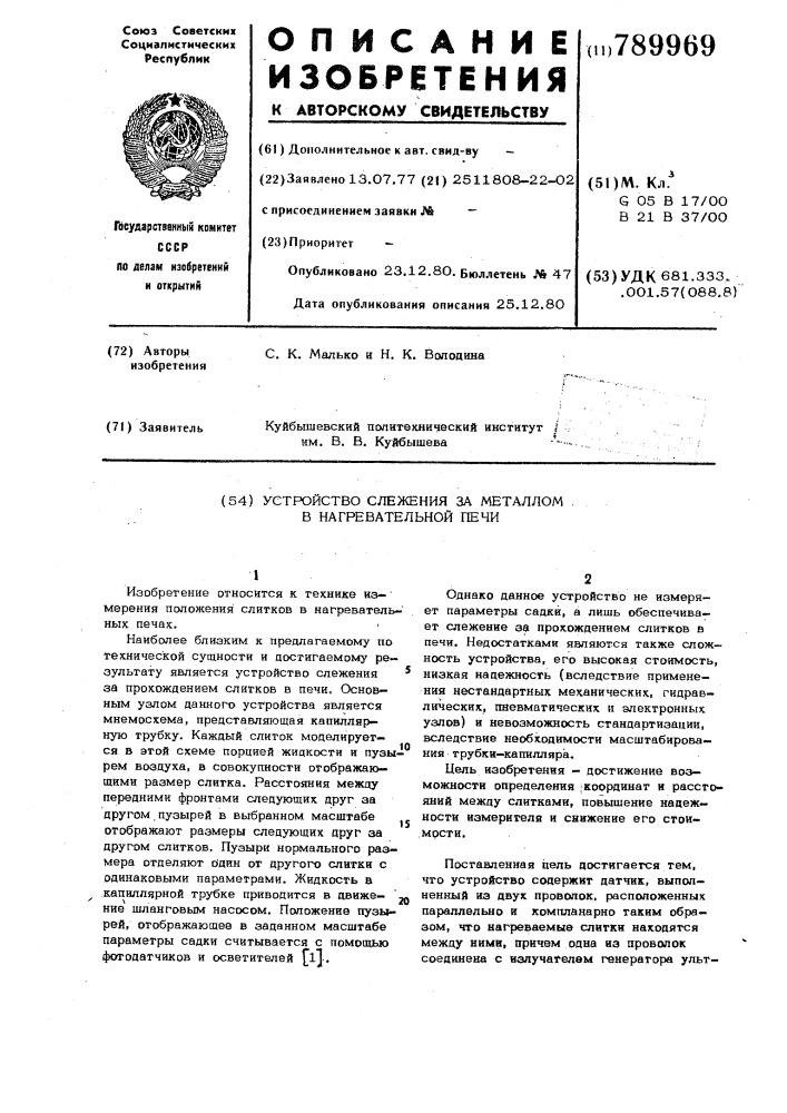 Устройство слежения за металлом в нагревательной печи (патент 789969)