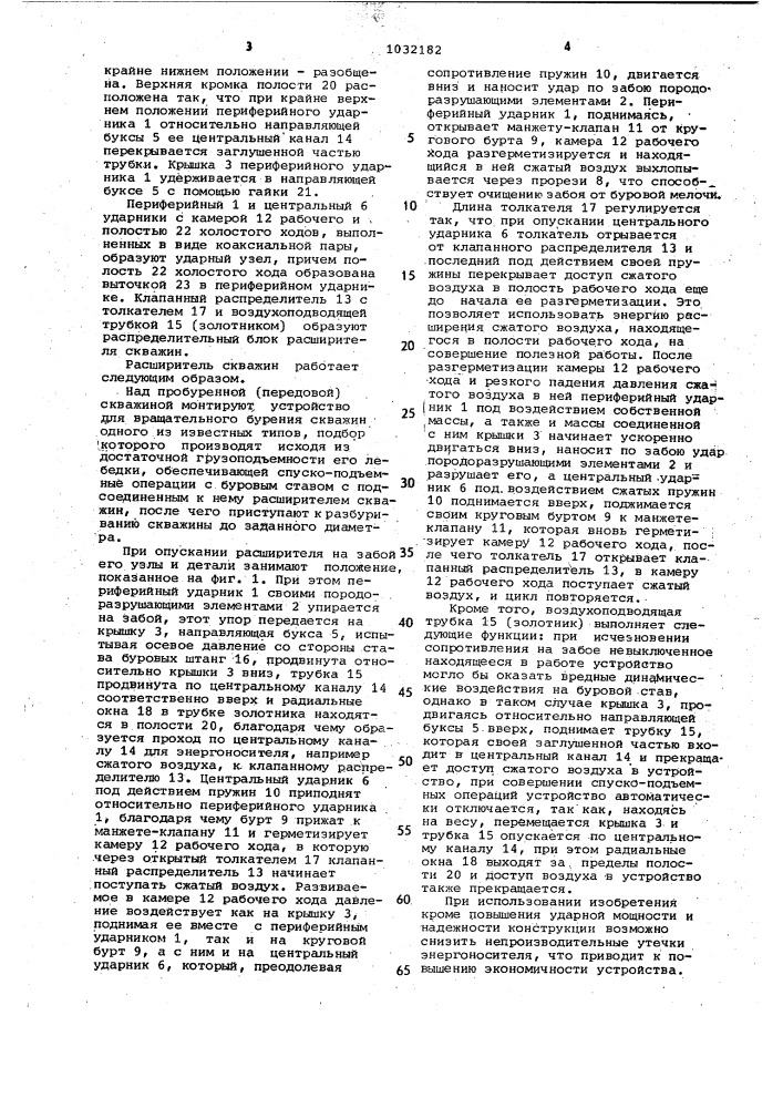 Расширитель скважин (патент 1032182)
