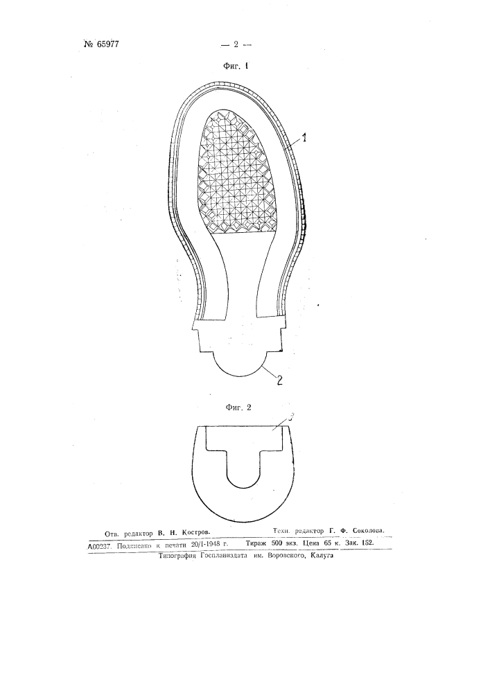 Подошва из пластического материала (патент 65977)