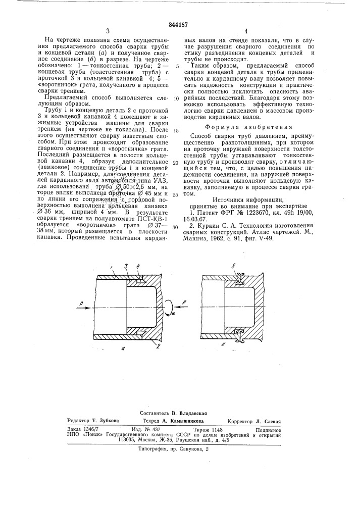 Способ сварки труб давлением (патент 844187)