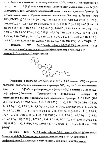 Имидазопиридиновые ингибиторы киназ (патент 2469036)