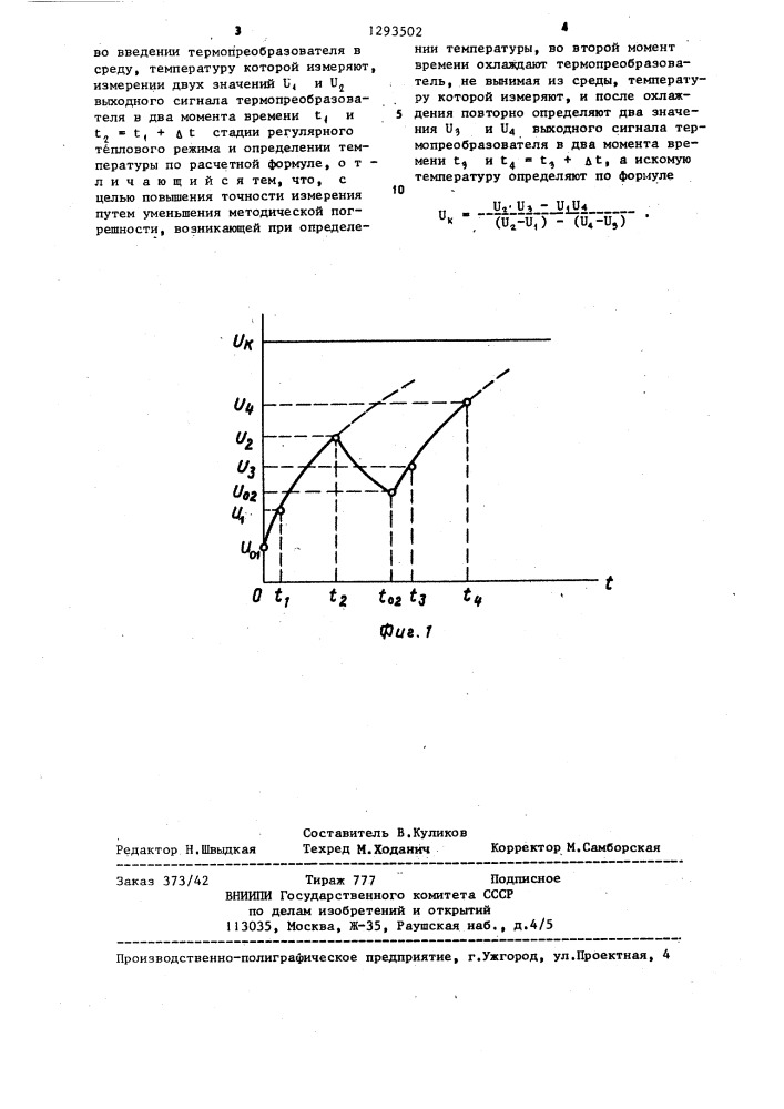 Способ измерения высоких стационарных температур (патент 1293502)