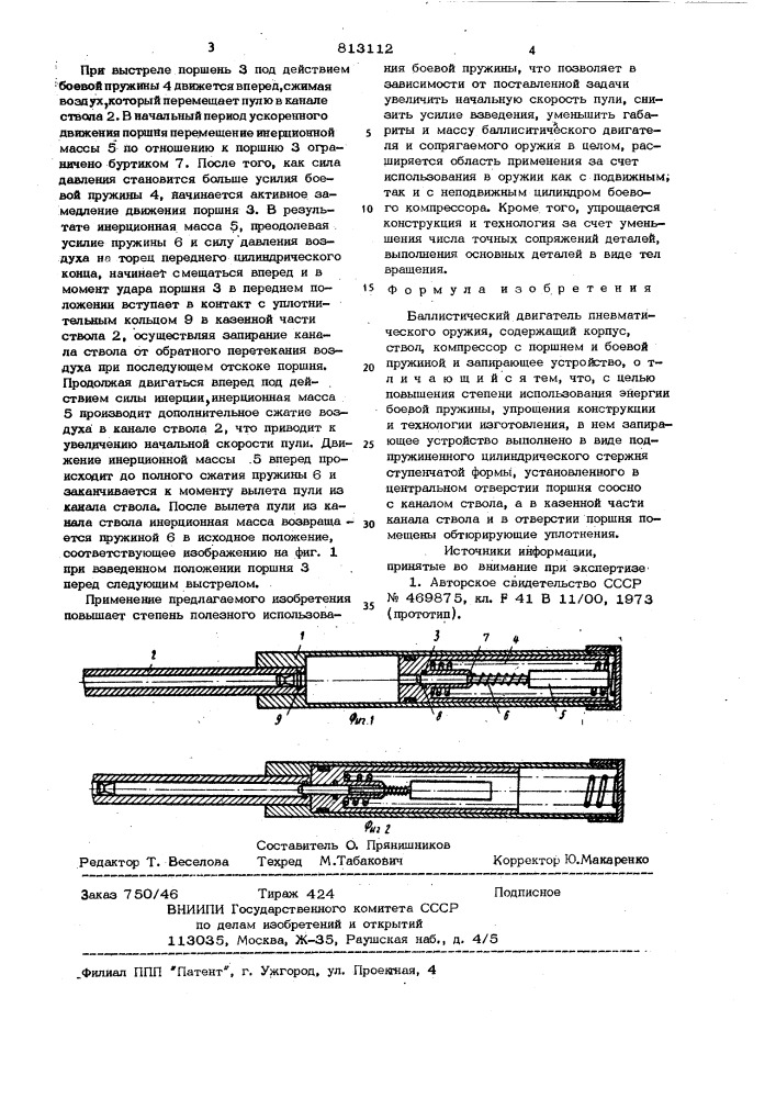 Баллистический двигатель пневматическогооружия (патент 813112)
