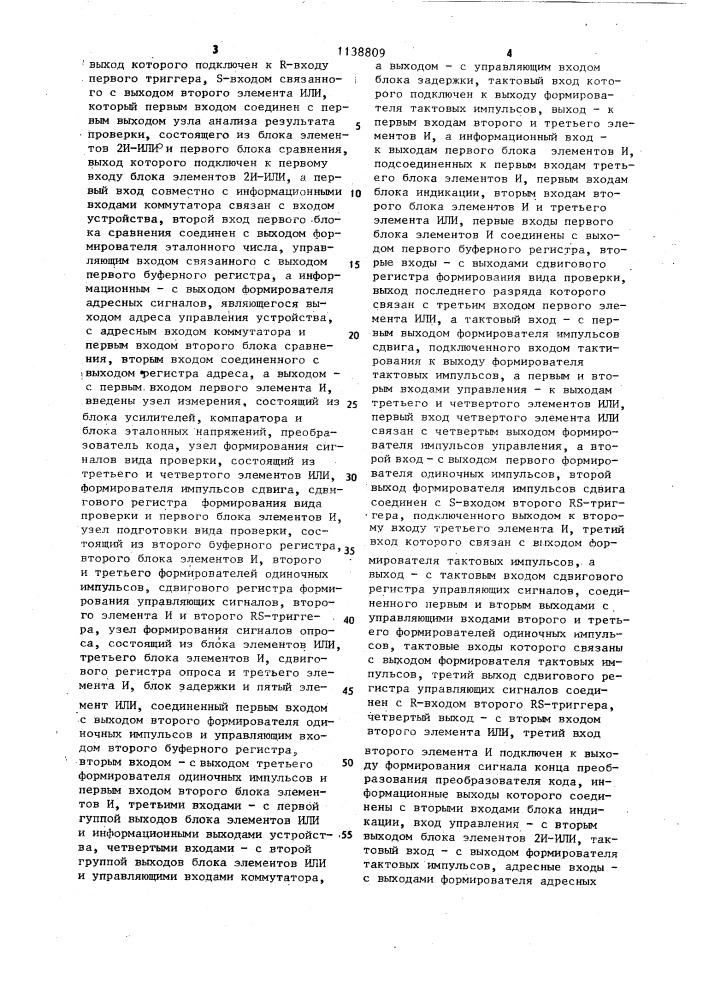 Устройство для контроля электрического монтажа (патент 1138809)