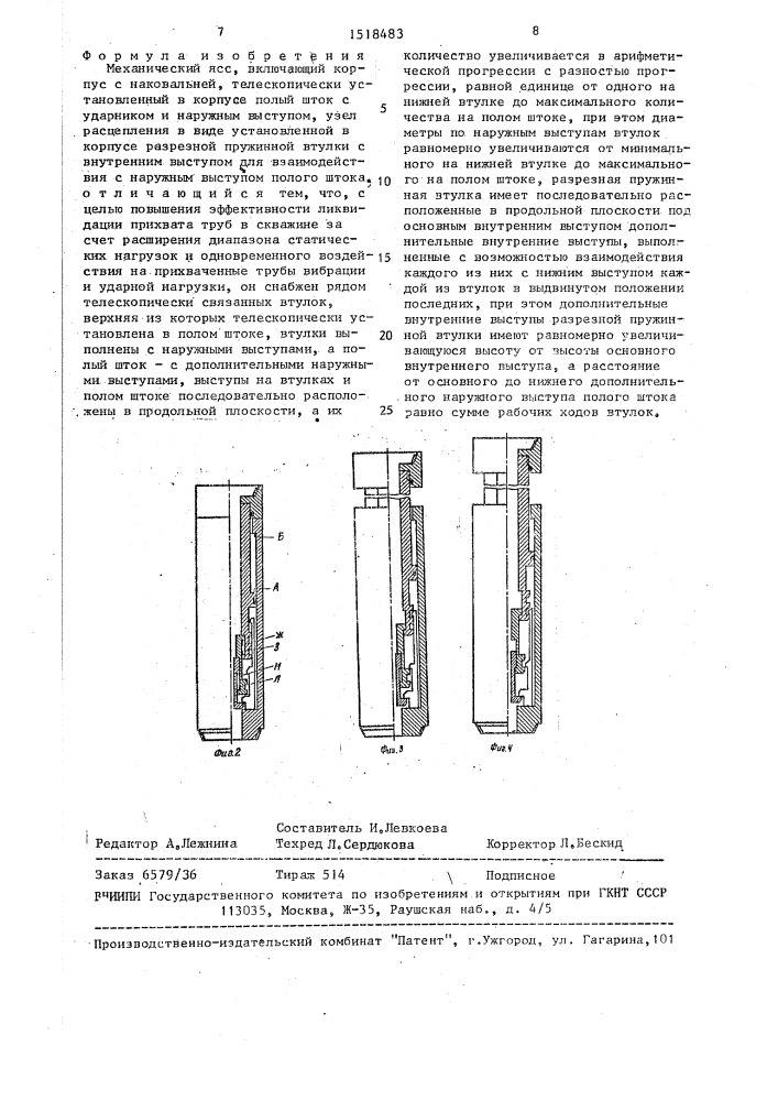 Механический ясс (патент 1518483)