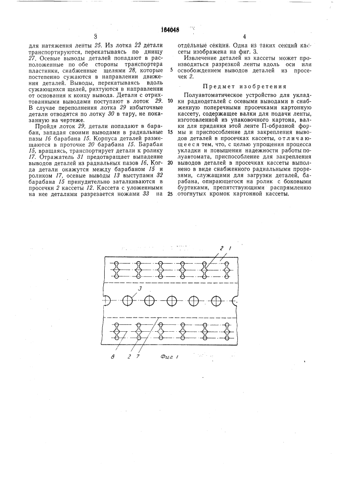 Полуавтоматическое устройство для укладки радиодеталей (патент 164048)