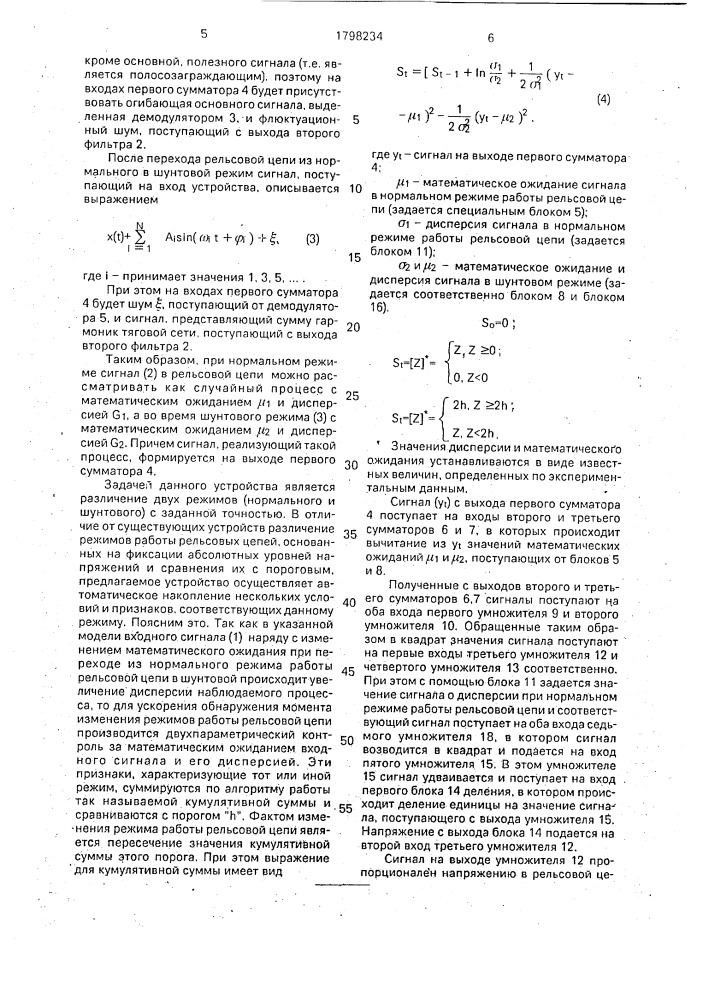 Приемник для путевой автоблокировки (патент 1798234)