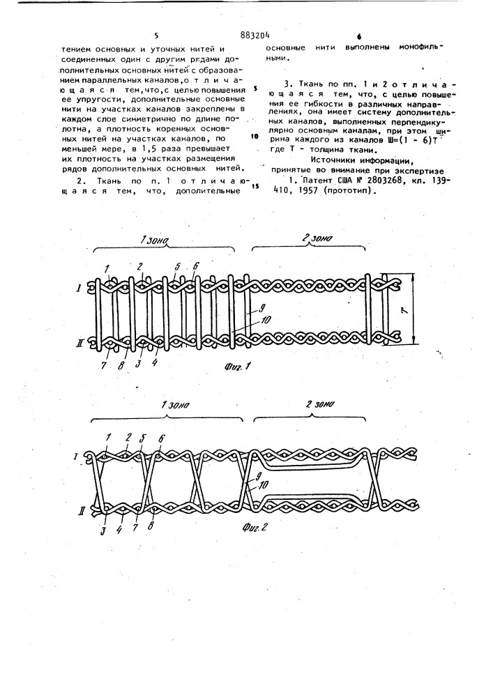 Многослойная ткань (патент 883204)