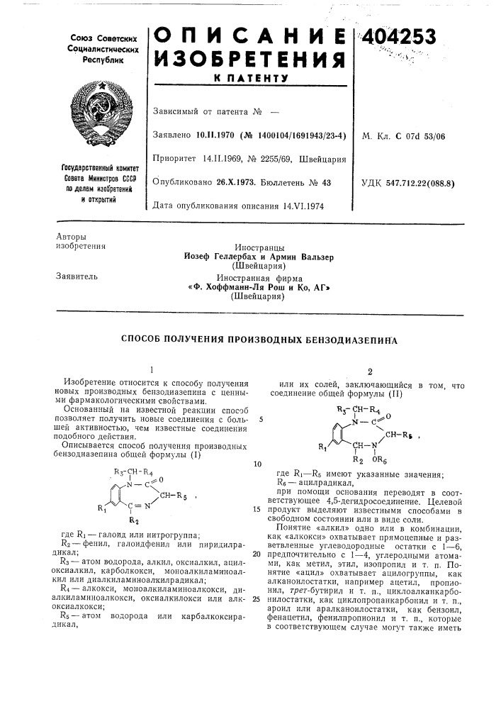 Патент ссср  404253 (патент 404253)