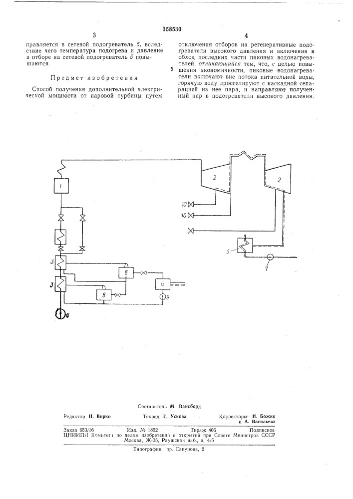Способ получения дополнительной электрической мощности от паровой турбины (патент 358530)