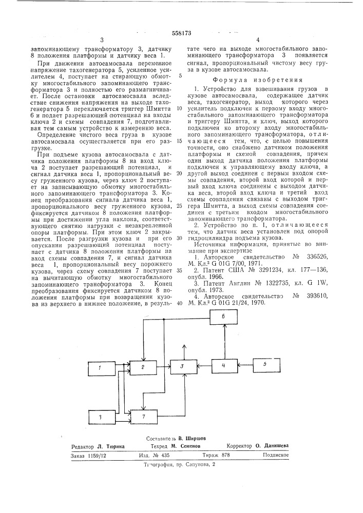 Устройство для взвешивания грузов в кузове автосамосвала (патент 558173)