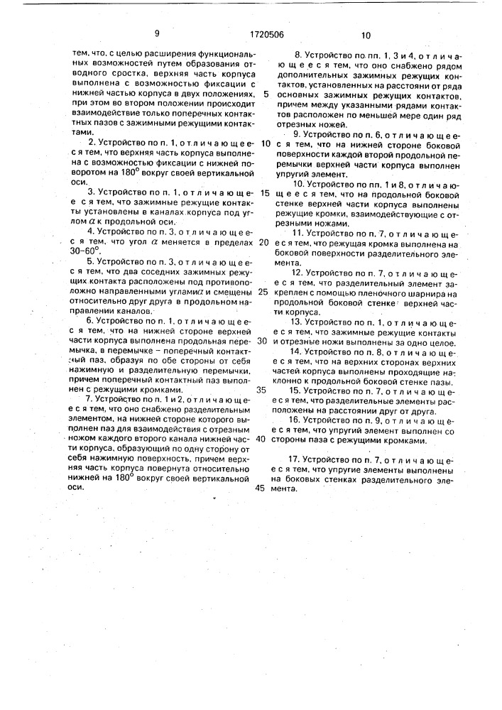 Устройство для соединения кабельных жил (патент 1720506)