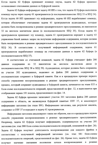 Устройство и способ воспроизведения (патент 2356109)