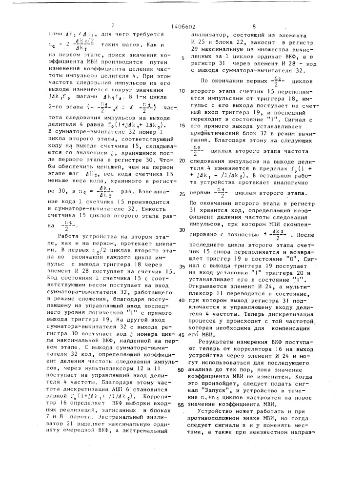 Устройство для определения взаимной корреляционной функции (патент 1406602)