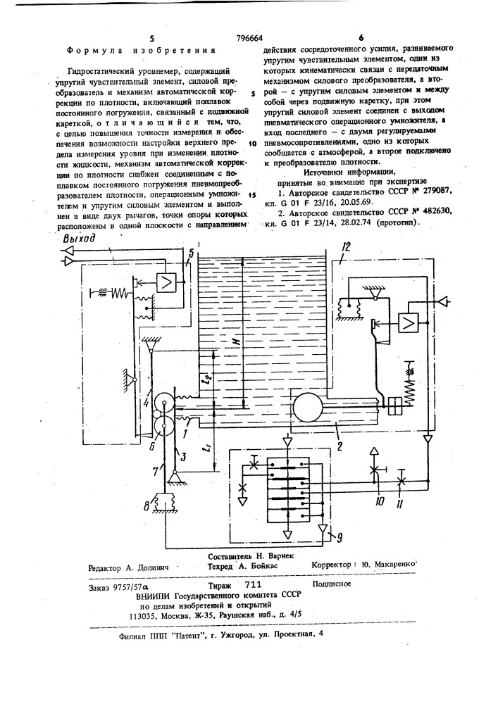 Гидростатический уровнемер (патент 796664)