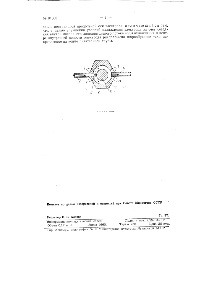 Электрод дугового вентиля высокого давления (патент 81800)