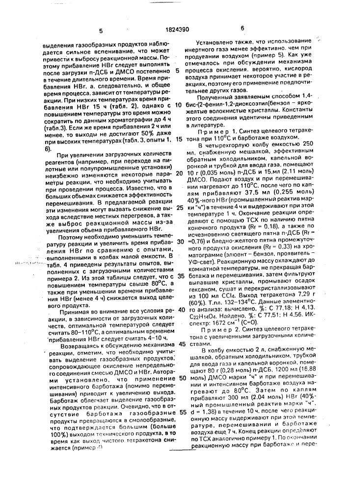 Способ получения 1,4-бис-(2-фенил-1,2-диоксоэтил)бензола (патент 1824390)