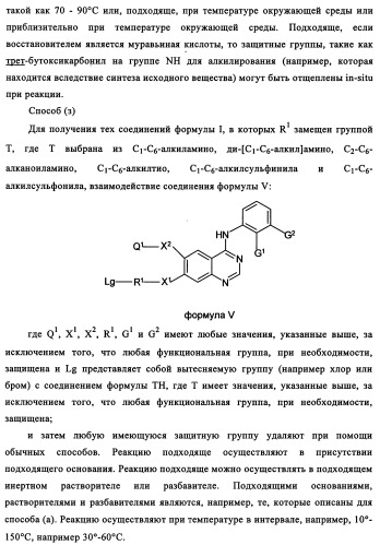 Производные 4-анилино-хиназолина, способ их получения (варианты), фармацевтическая композиция, способ ингибирования пролиферативного действия и способ лечения рака у теплокровного животного (патент 2345989)