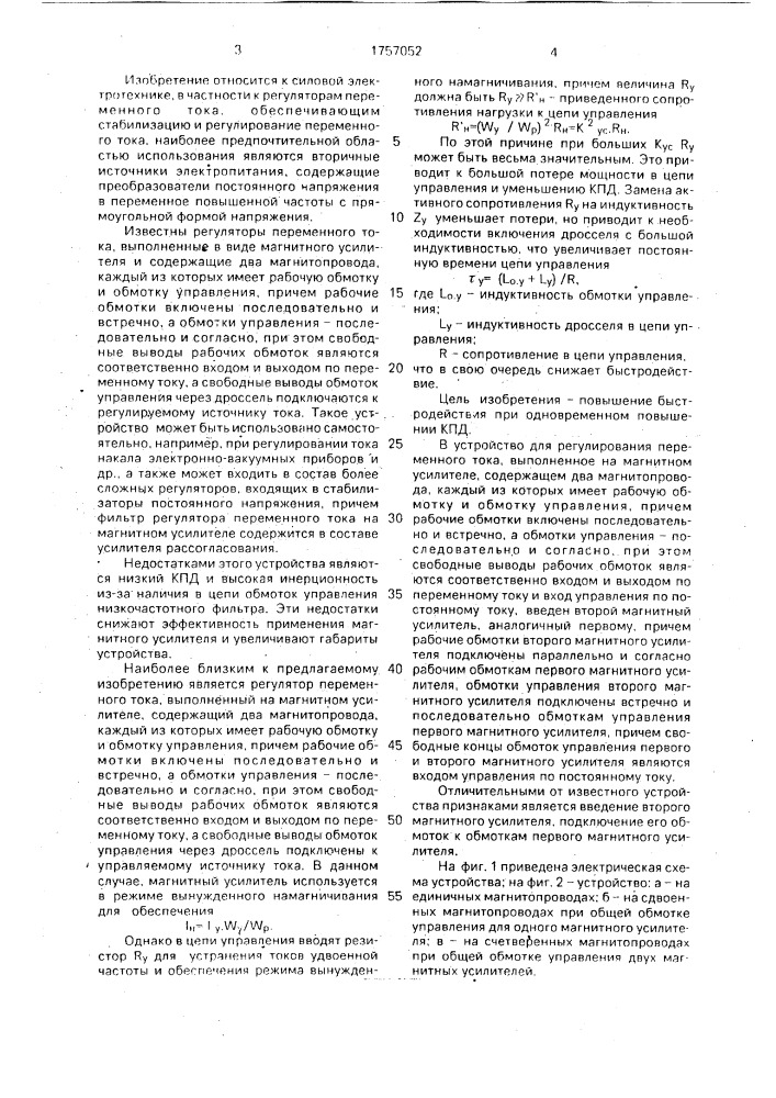 Устройство для регулирования переменного тока (патент 1757052)