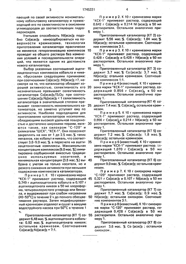 Катализатор для жидкофазного окисления углеводородов (патент 1745331)