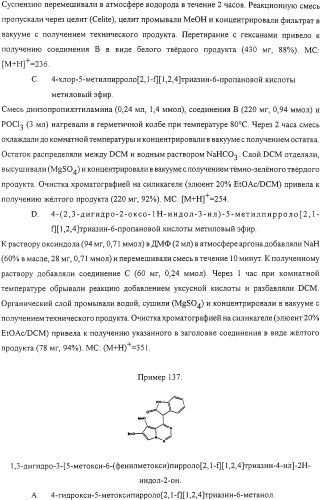 Пирролтриазиновые ингибиторы киназ (патент 2331640)