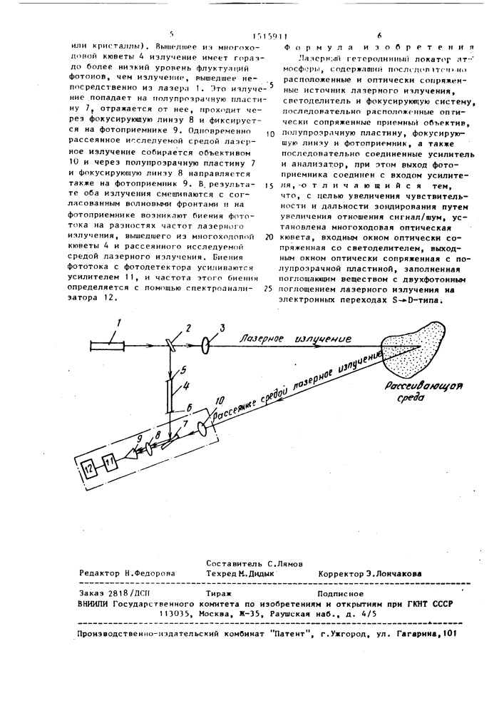 Лазерный гетеродинный локатор атмосферы (патент 1515911)